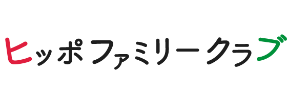 堺市西区で親子参加可能な親子教室としても人気の英会話教室、多言語語学教室なら「ヒッポファミリークラブ」へ。